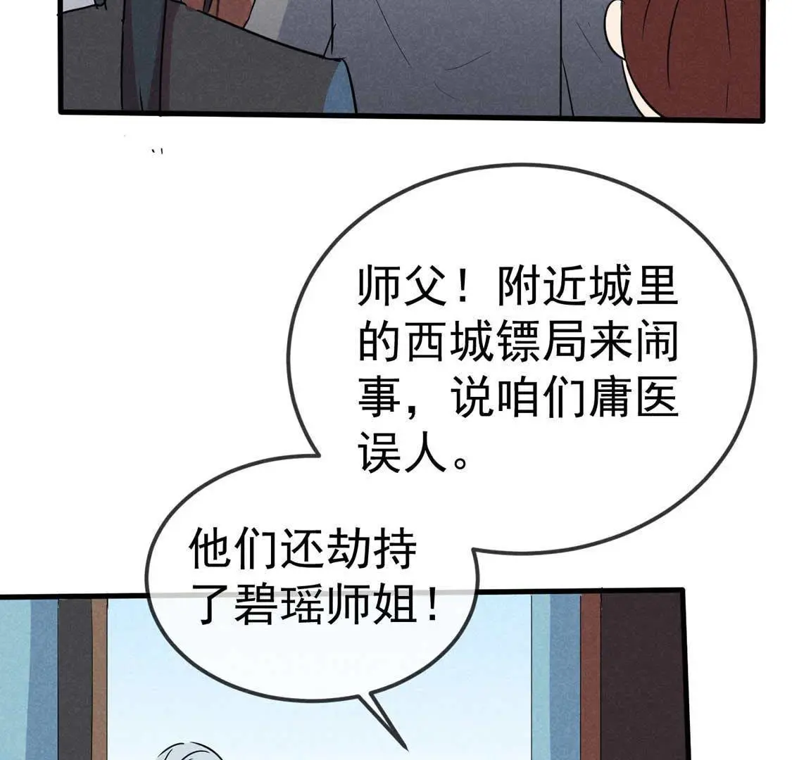 第46话 竟敢来仙山闹事？29