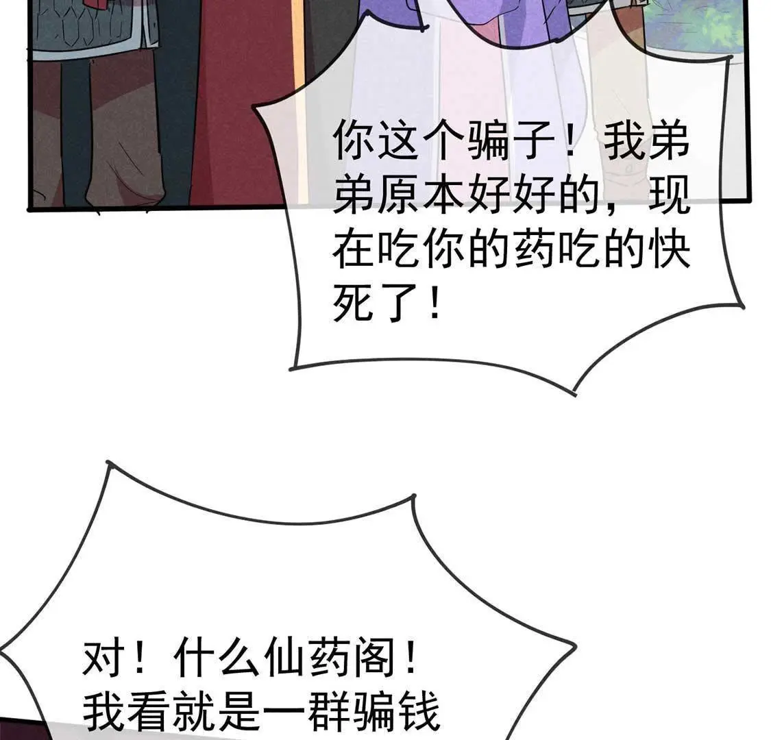 第46话 竟敢来仙山闹事？33