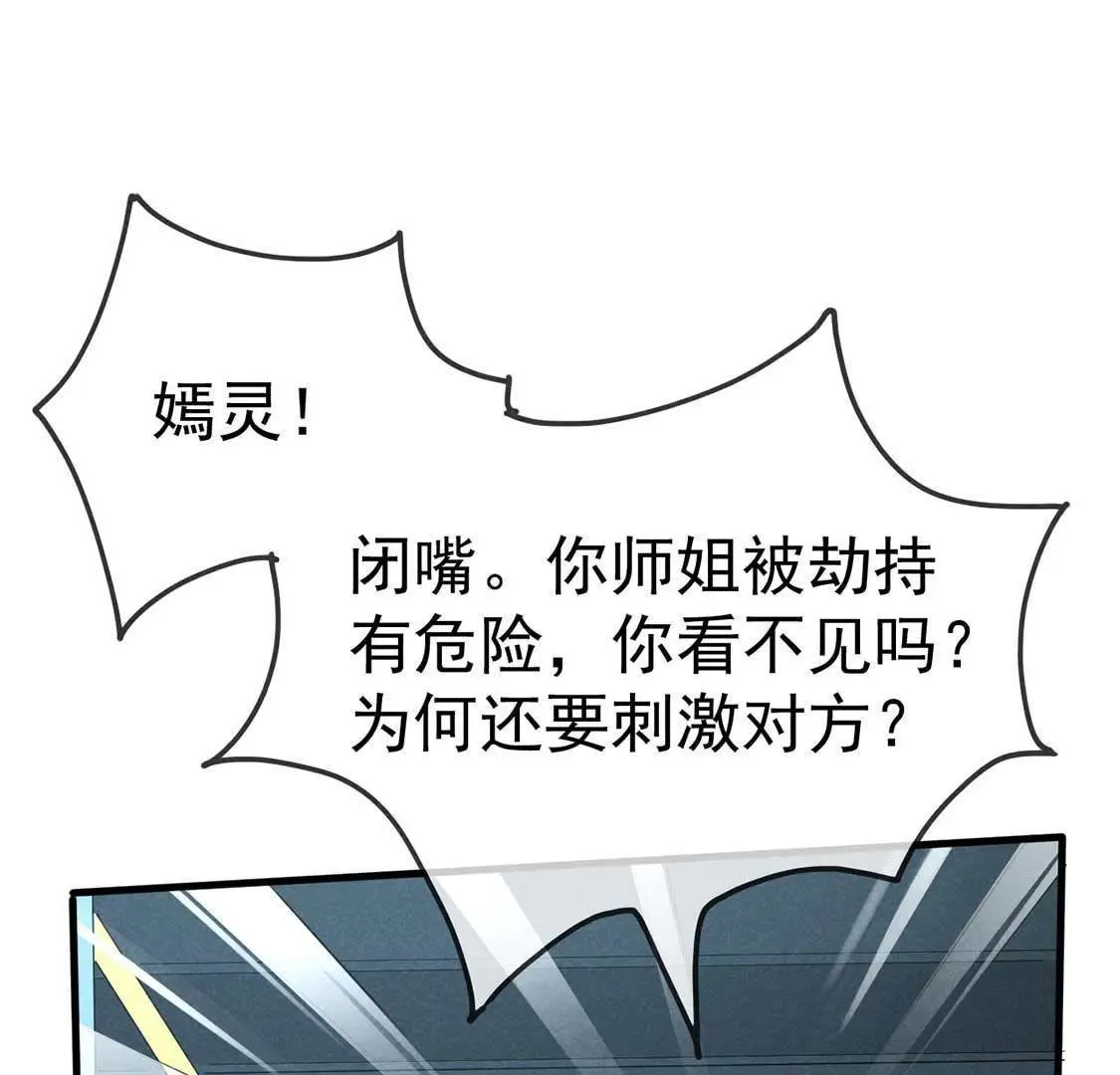 第46话 竟敢来仙山闹事？43