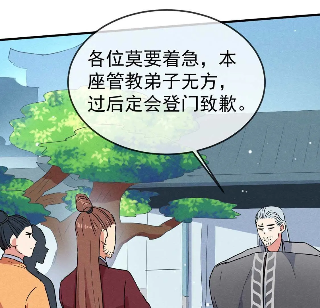 第46话 竟敢来仙山闹事？70