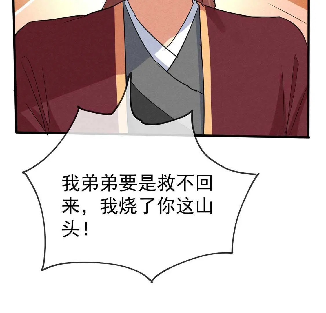 第46话 竟敢来仙山闹事？74
