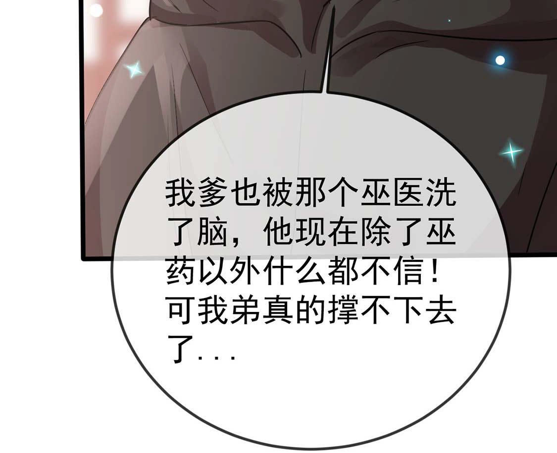 第55话 巫医乱世11