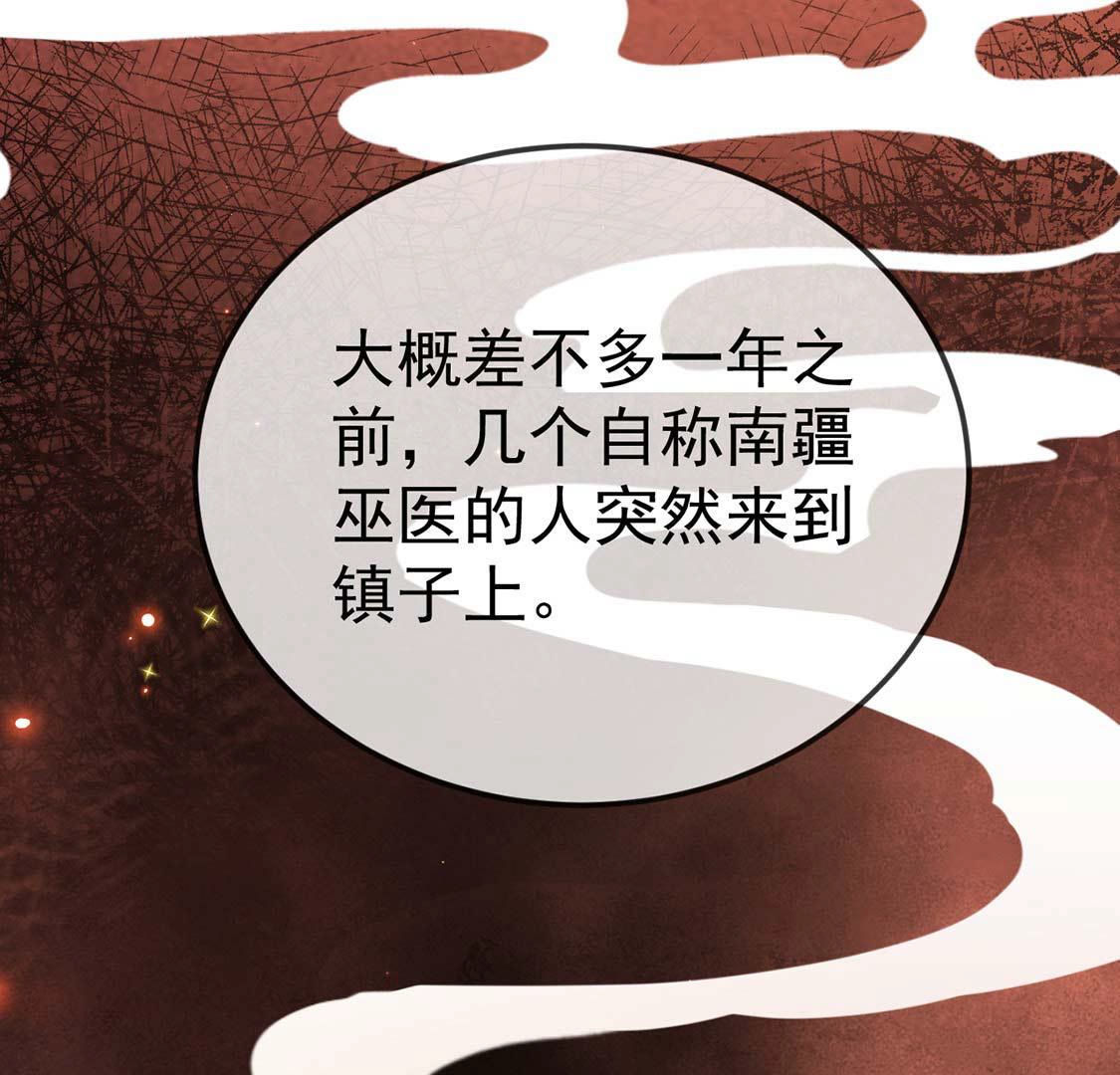 第55话 巫医乱世23