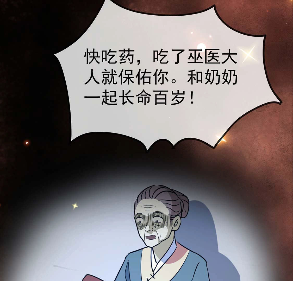 第55话 巫医乱世33