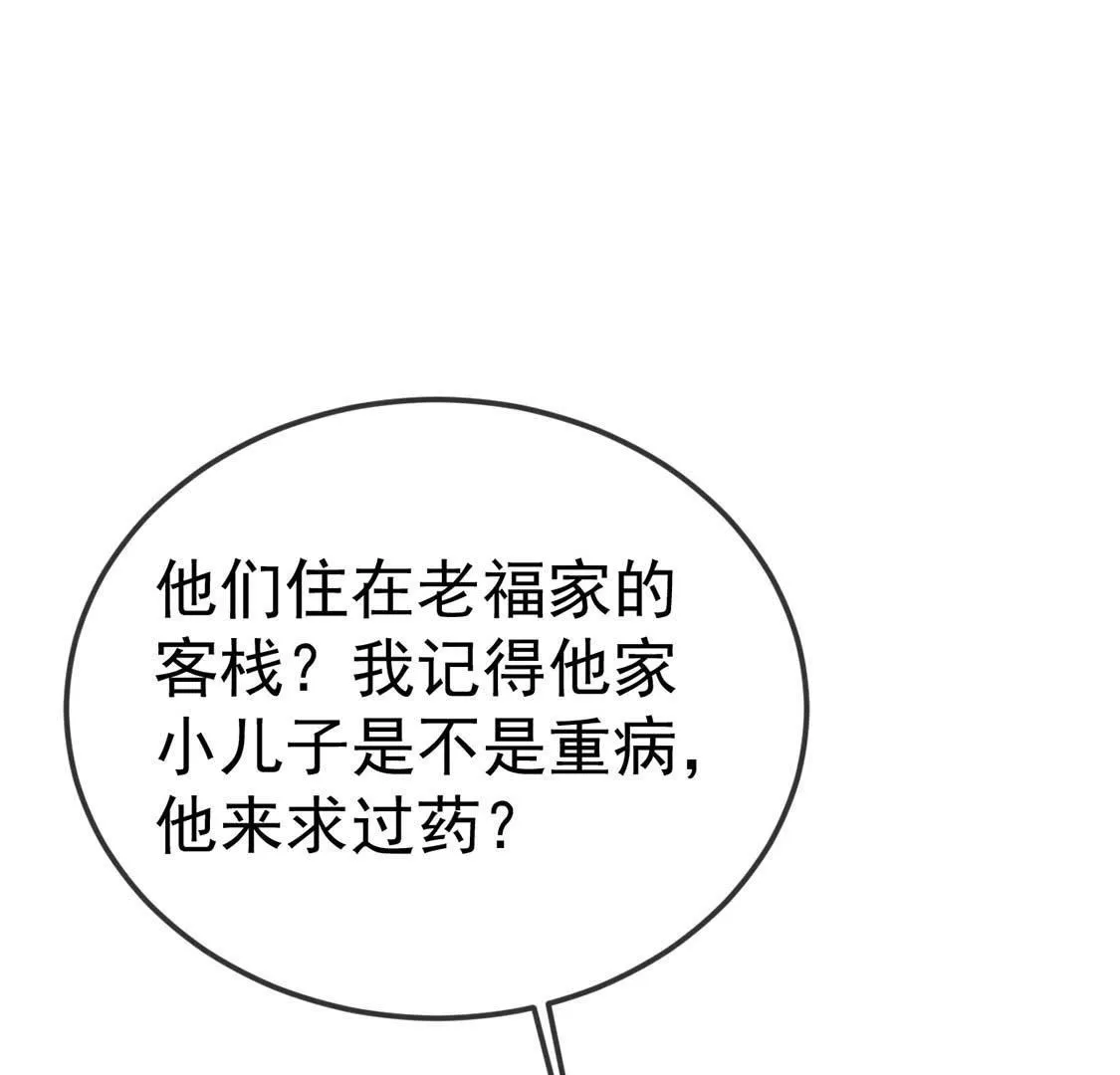 第55话 巫医乱世64