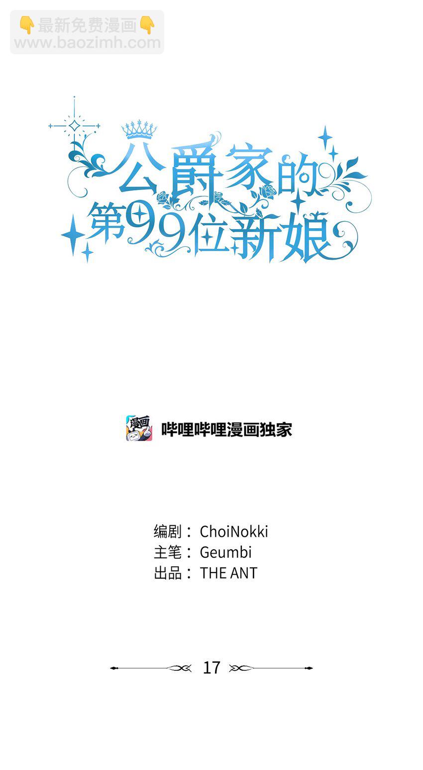 17 公爵爱上我了？17