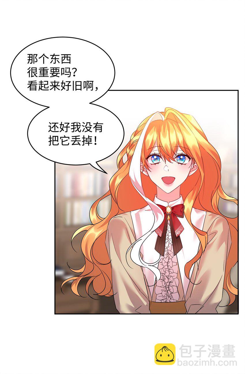 17 公爵爱上我了？23
