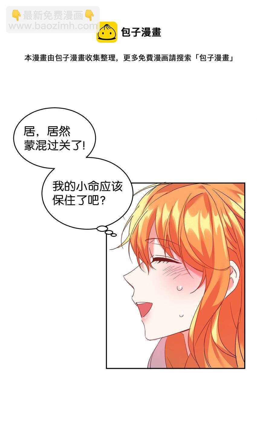 17 公爵爱上我了？28