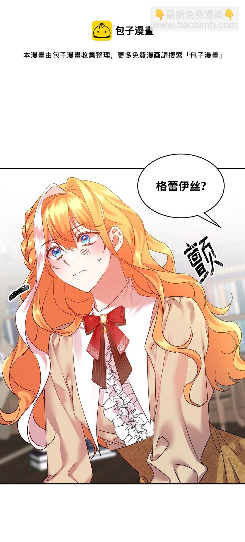 17 公爵爱上我了？4