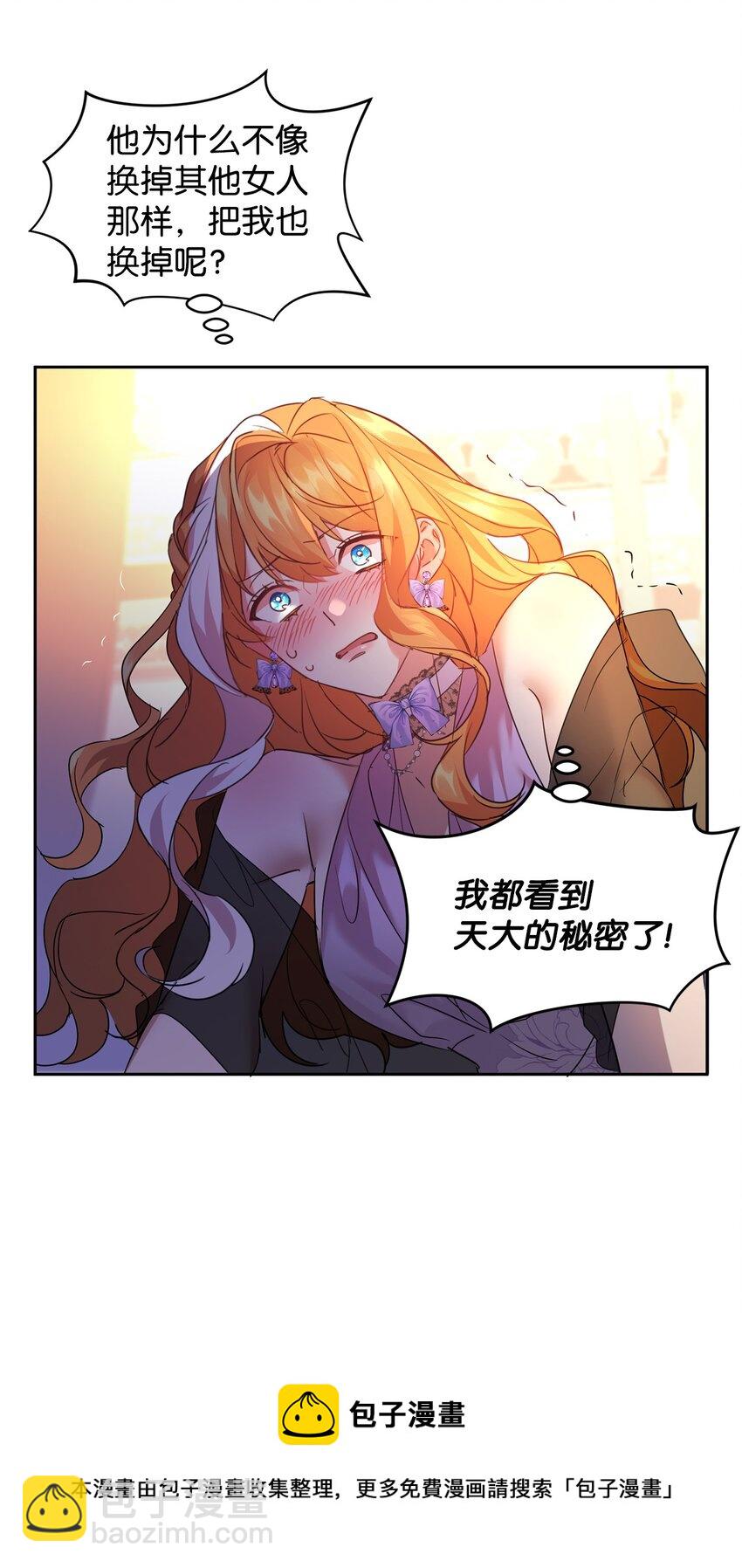 17 公爵爱上我了？44