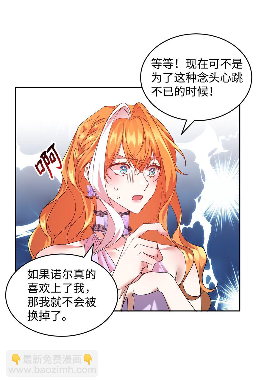 17 公爵爱上我了？49