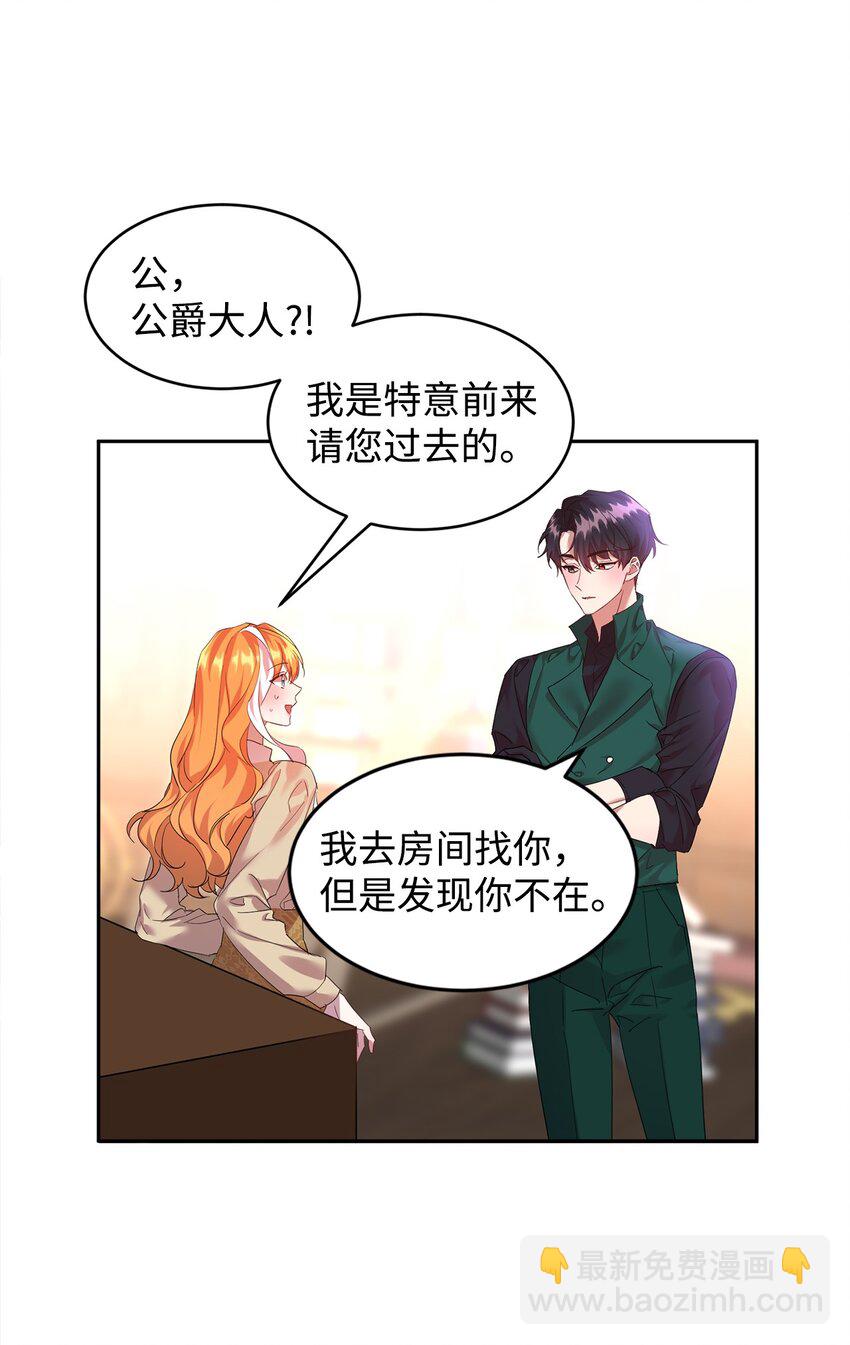 17 公爵爱上我了？5