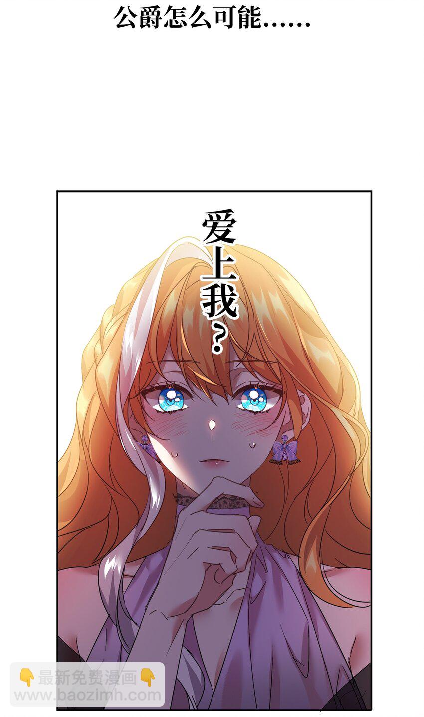 17 公爵爱上我了？51