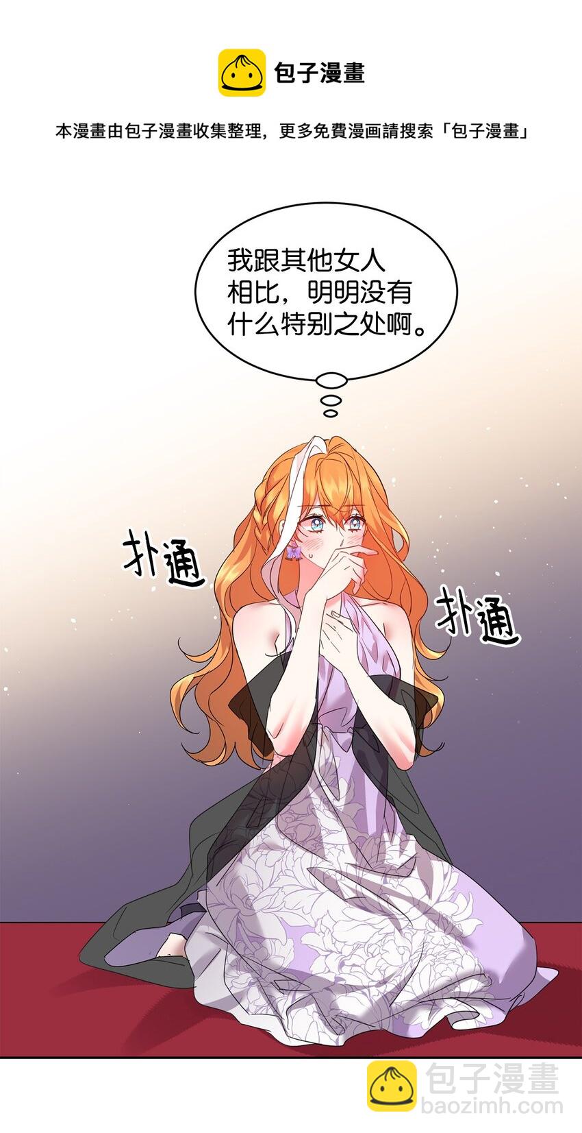 17 公爵爱上我了？52