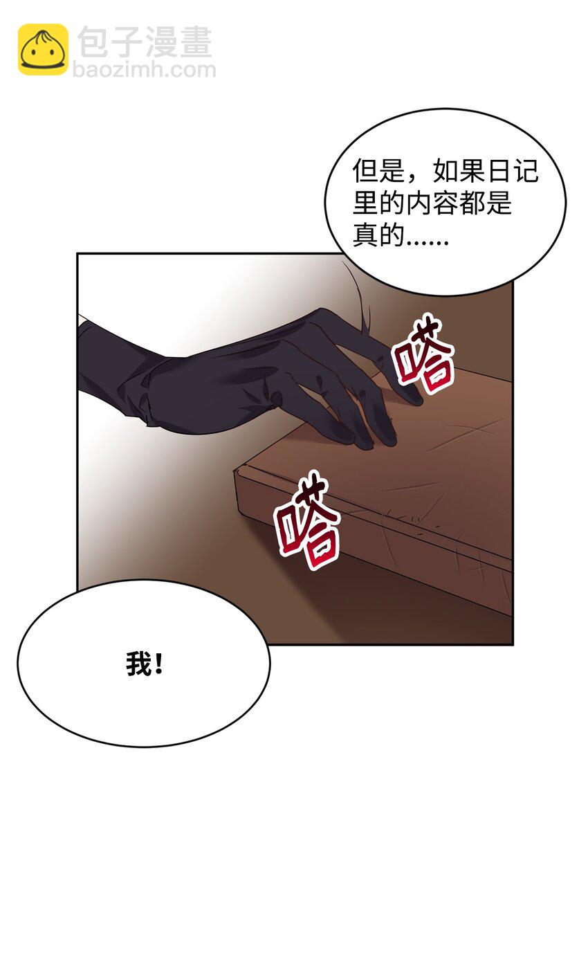17 公爵爱上我了？54