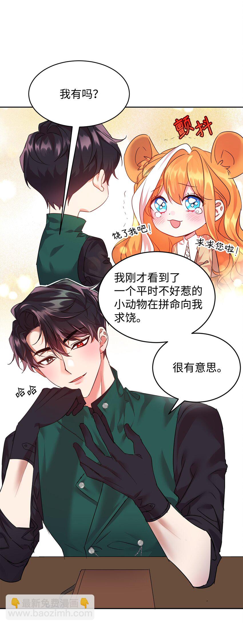 17 公爵爱上我了？58