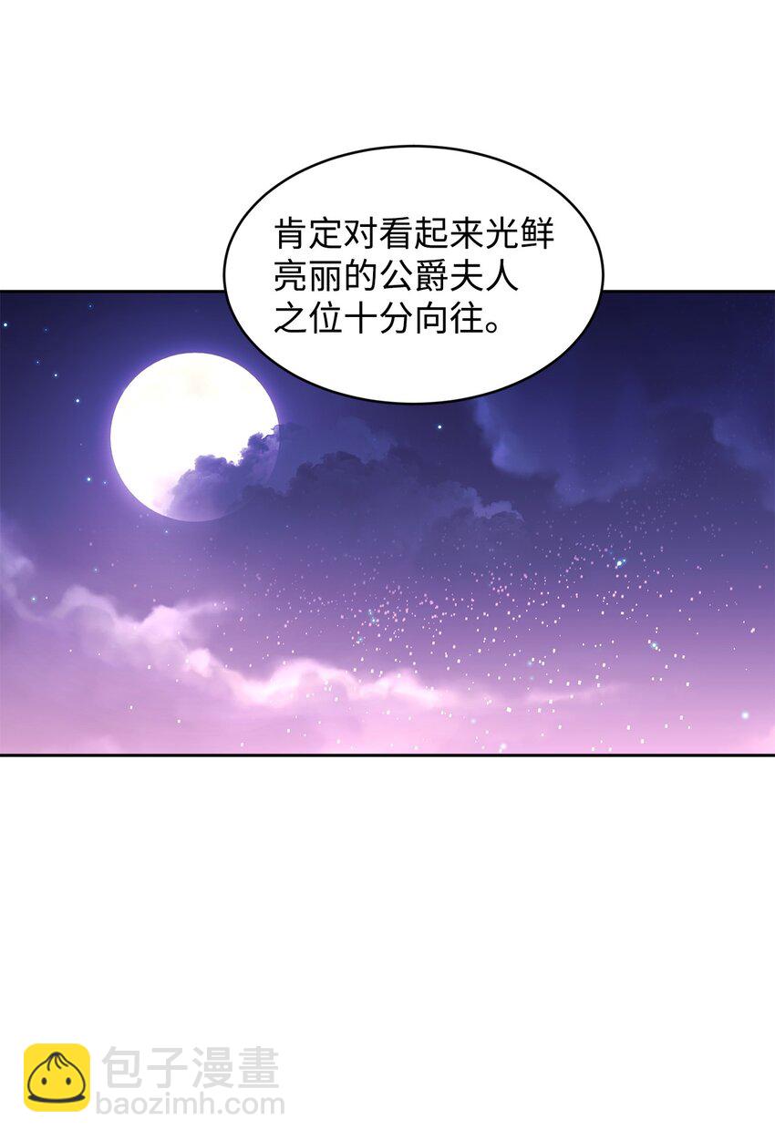 17 公爵爱上我了？65
