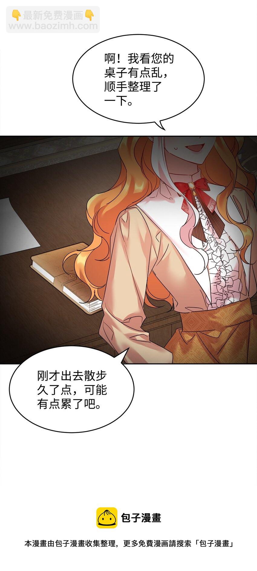 17 公爵爱上我了？8
