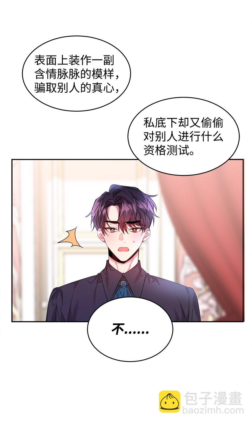 23 美男计23