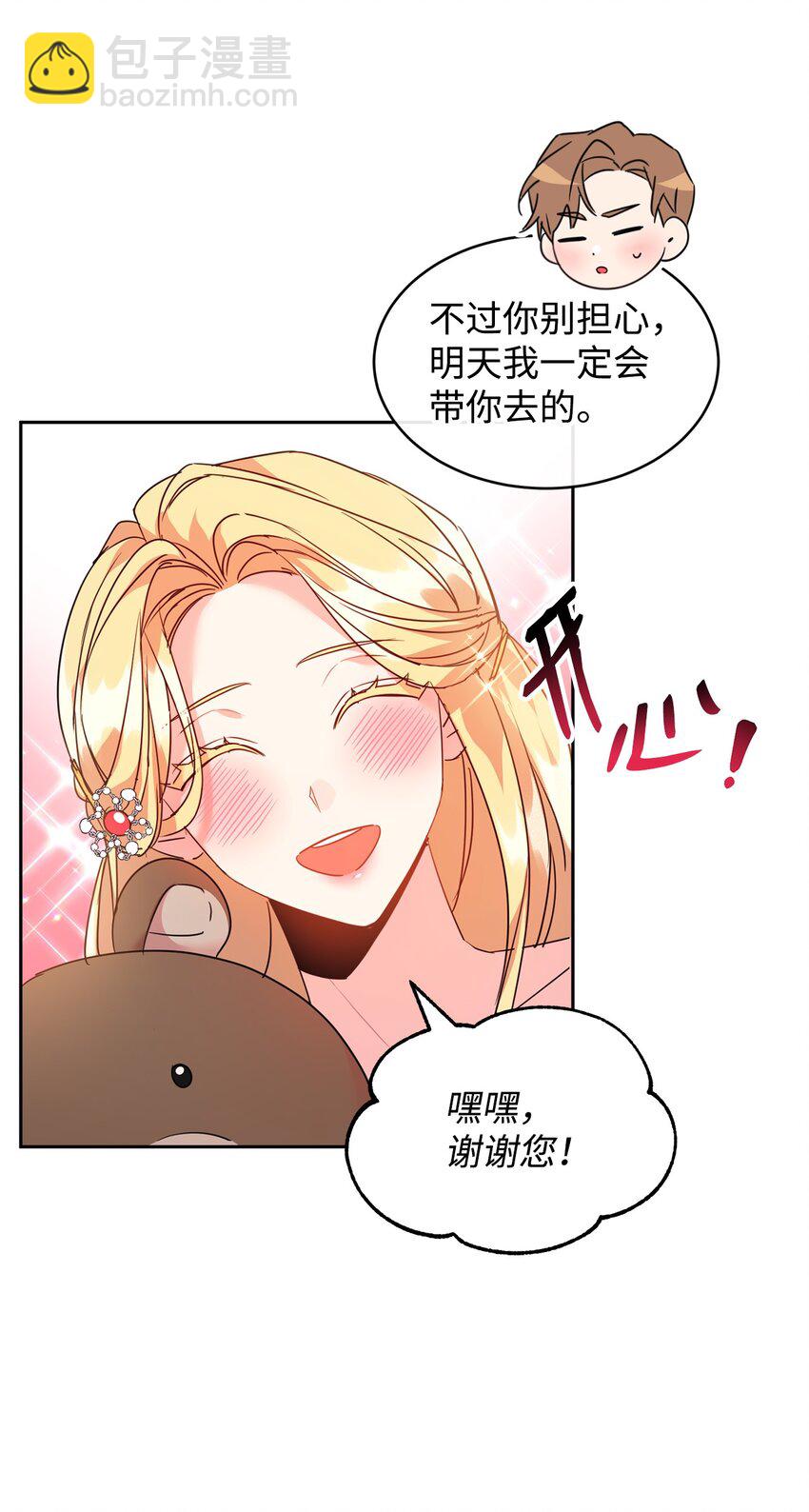 25 天真or心机14