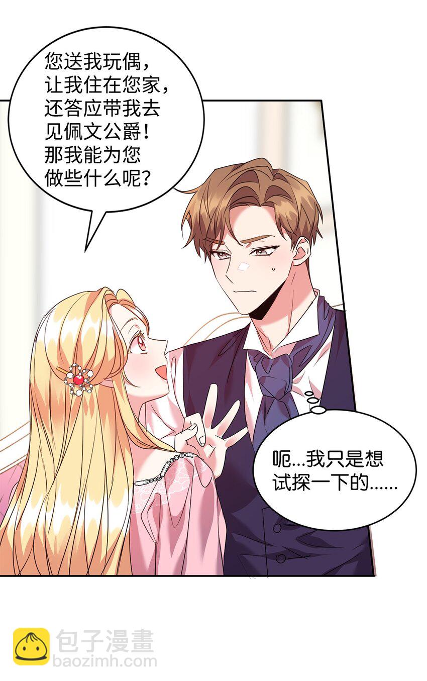 25 天真or心机26