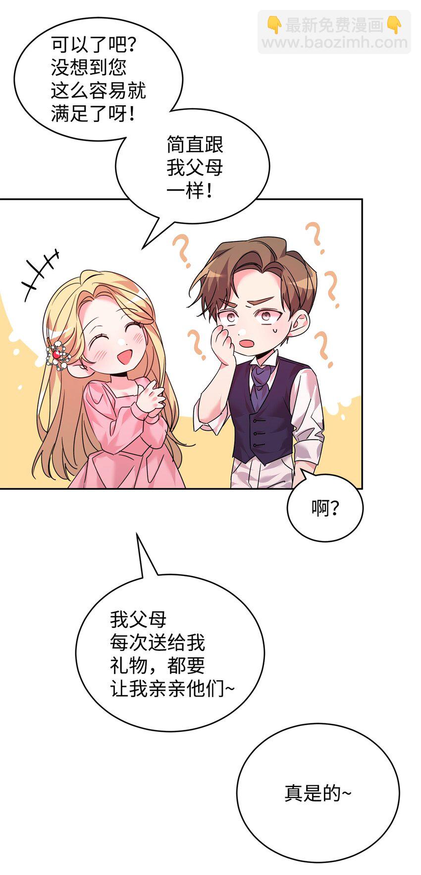 25 天真or心机35