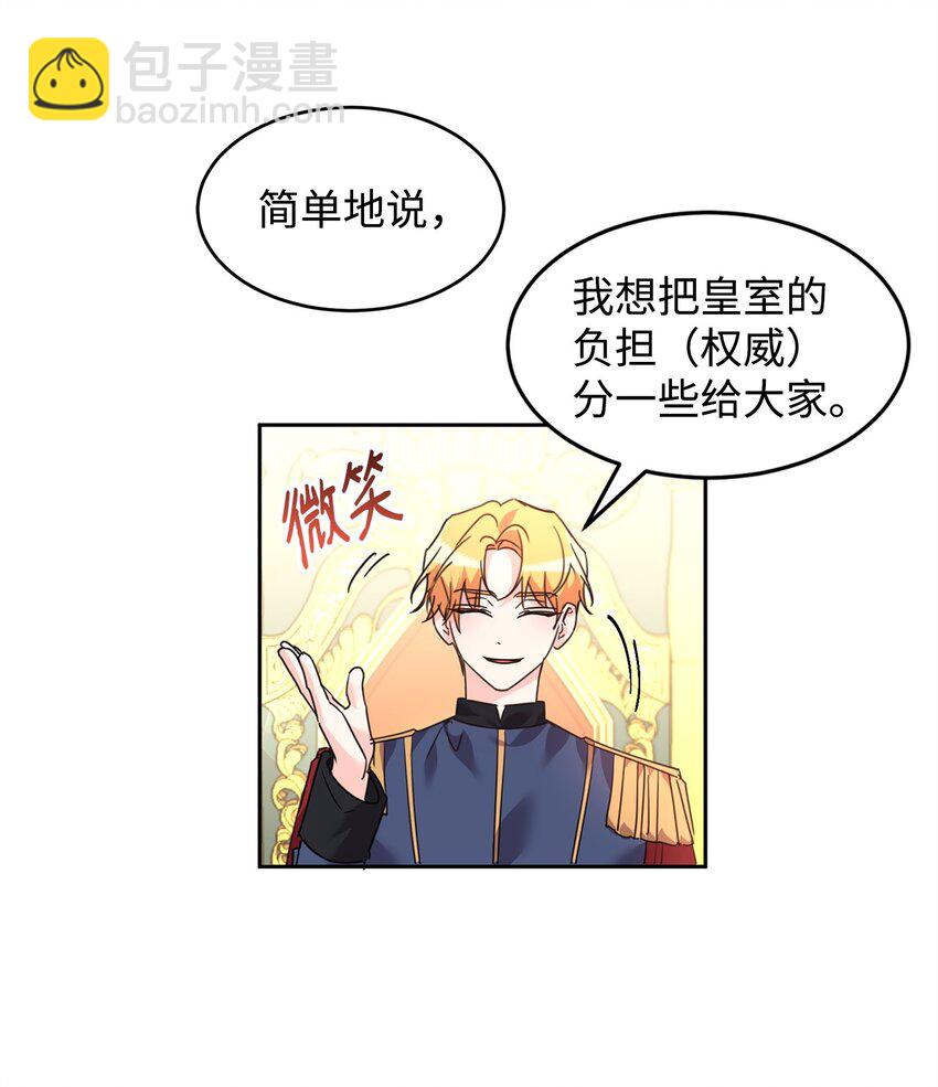 46 笼络公爵家族32
