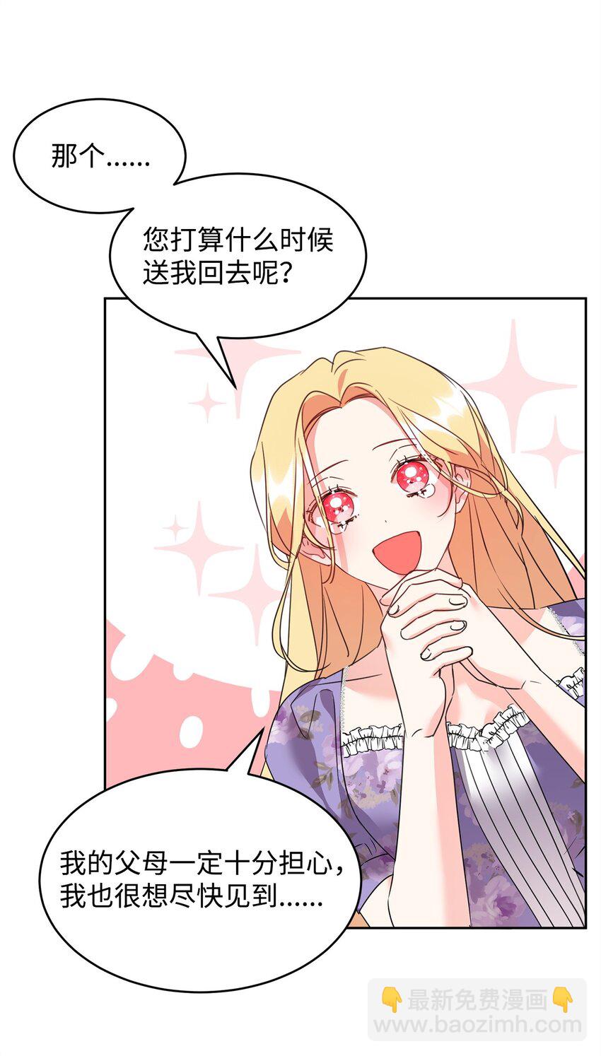 46 笼络公爵家族46