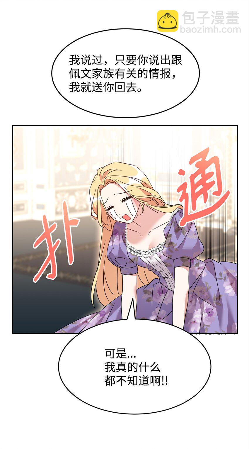 46 笼络公爵家族48