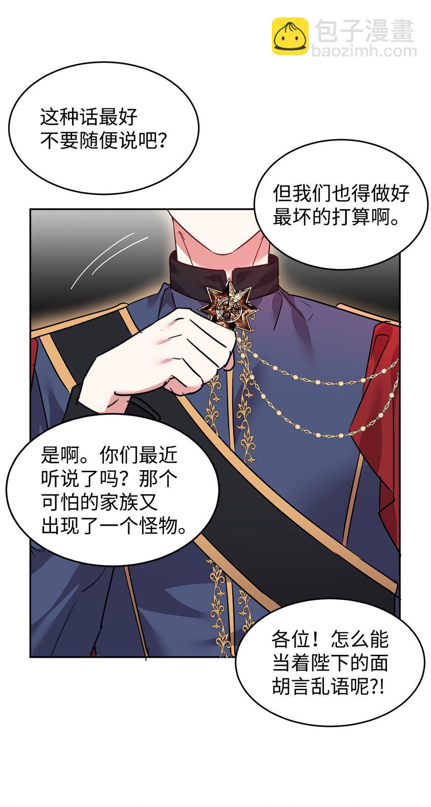 46 笼络公爵家族7