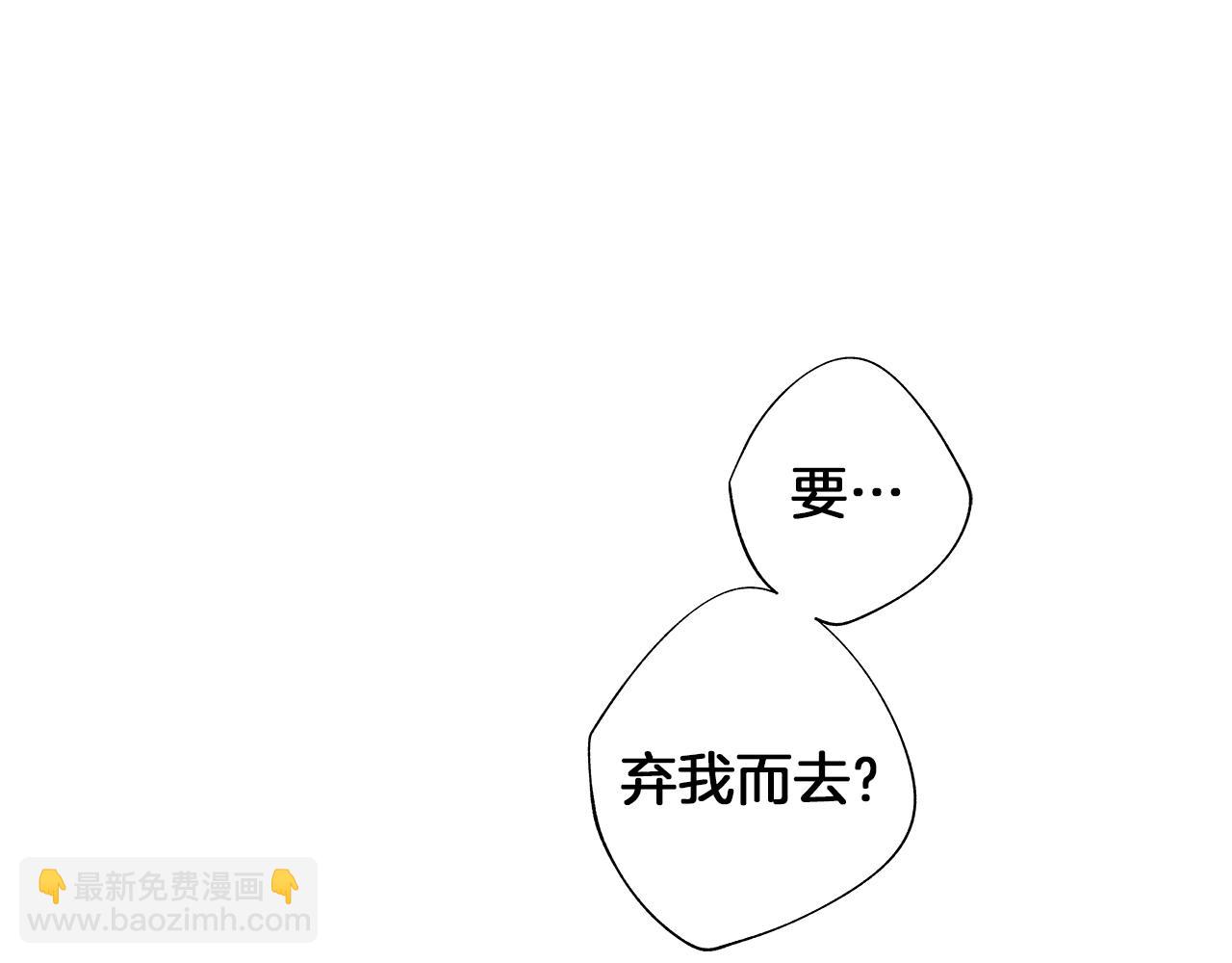 第39话 你要弃我而去？112