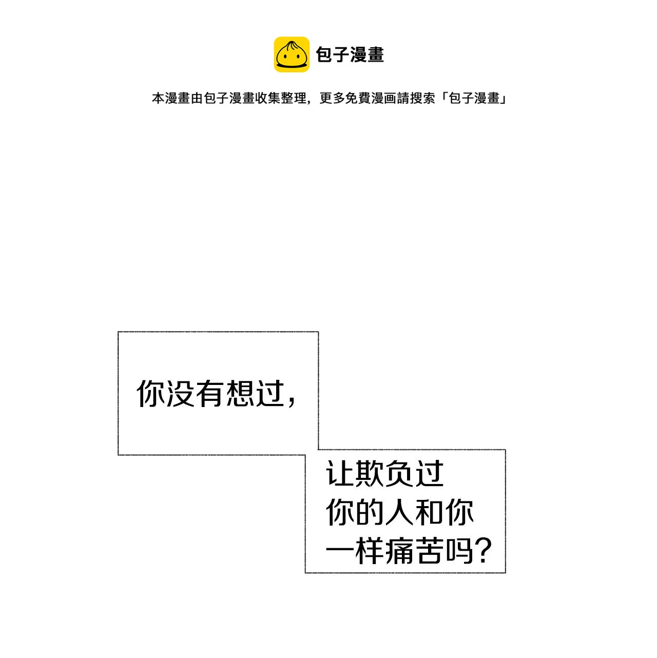 第47话 可以吻我吗8