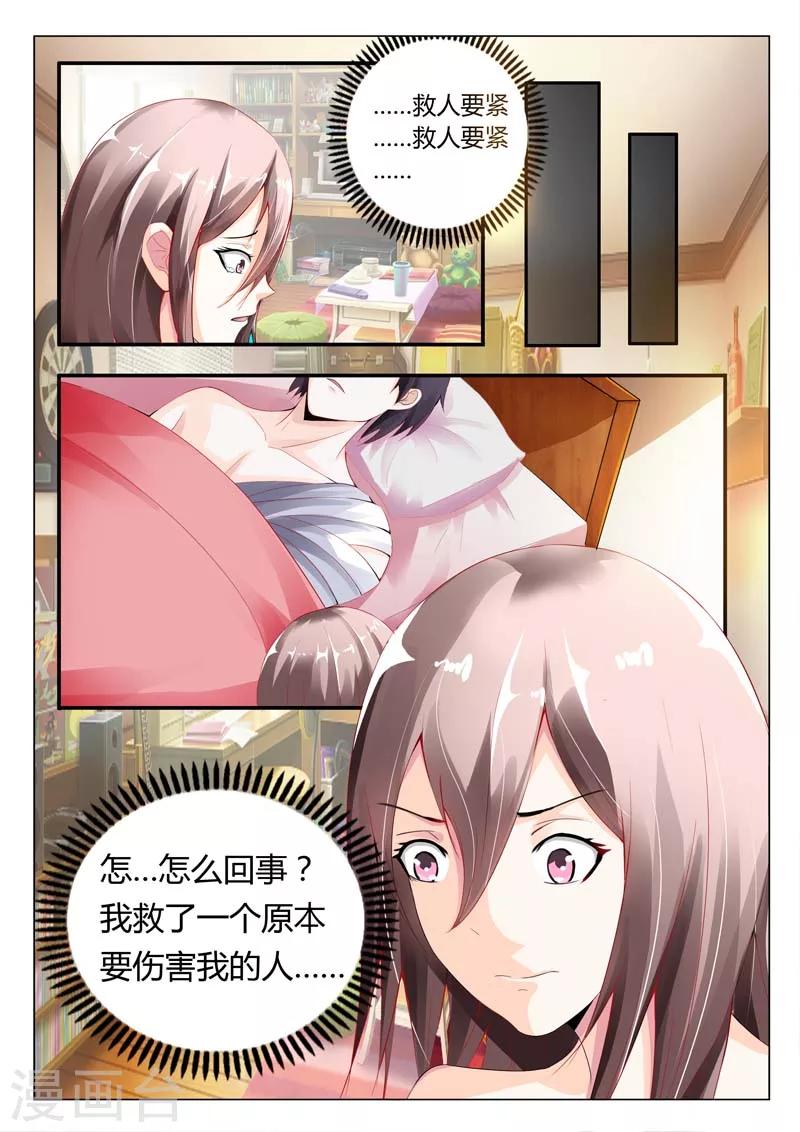 第1话 当初我就不应该救你10