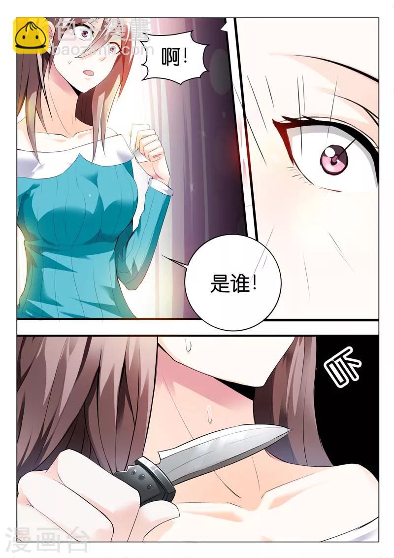 第1话 当初我就不应该救你4