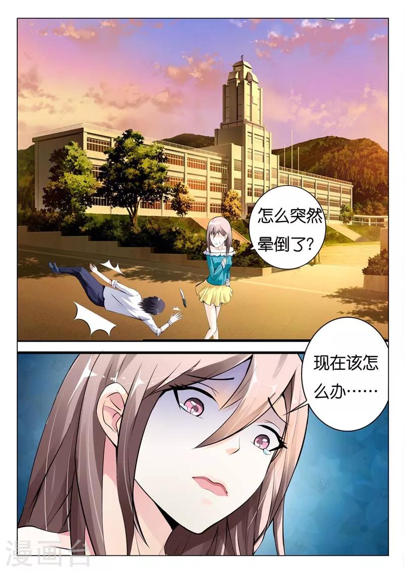 第1话 当初我就不应该救你7