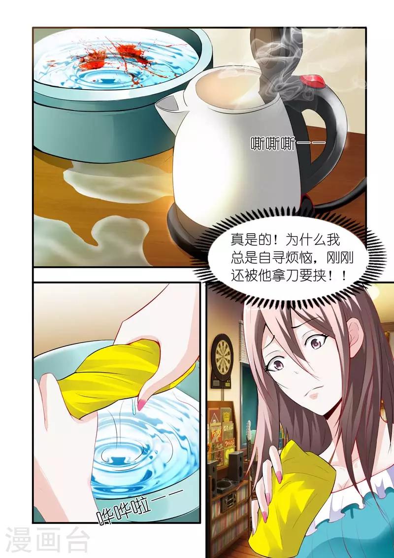 第2话 救了恶魔0