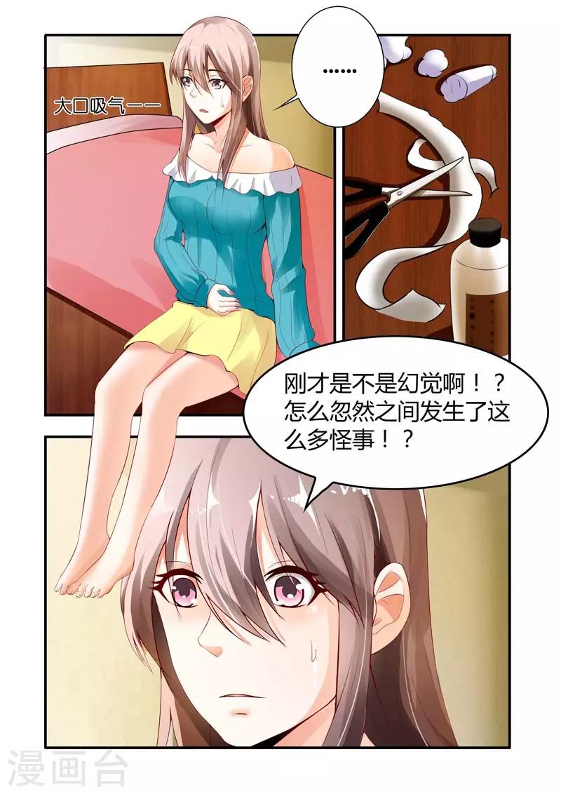 第2话 救了恶魔7