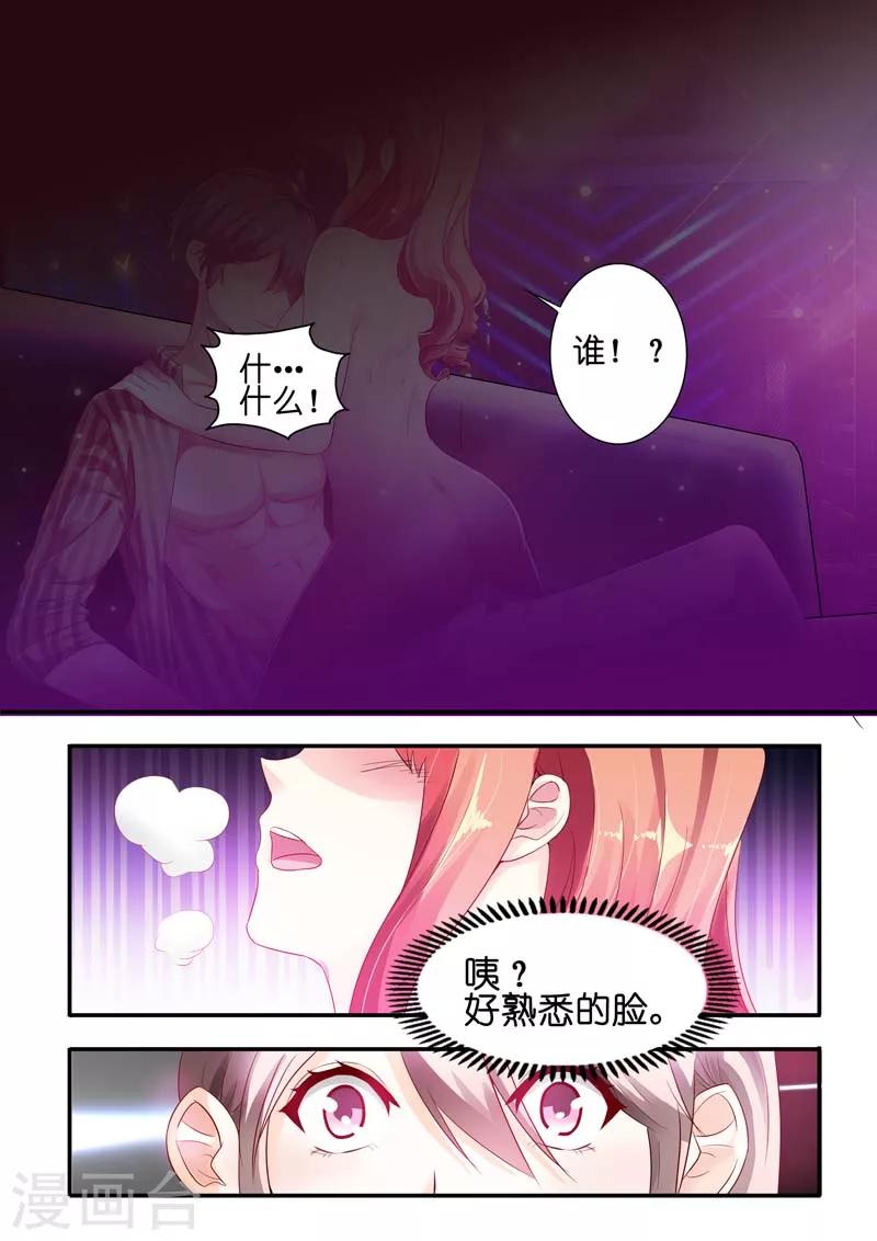 第4话 竟然在这种场合再次遇见1