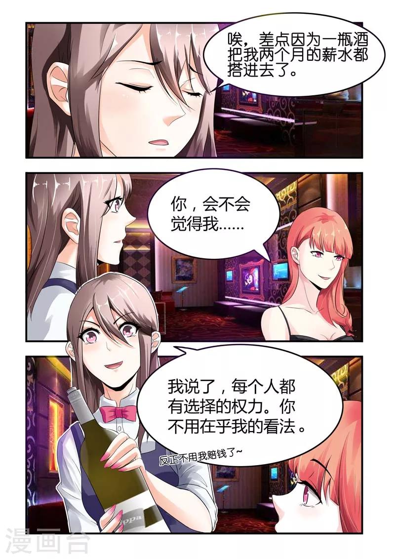 第4话 竟然在这种场合再次遇见10