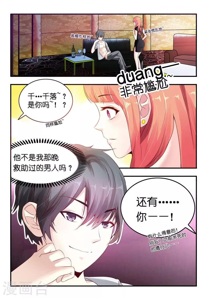 第4话 竟然在这种场合再次遇见2