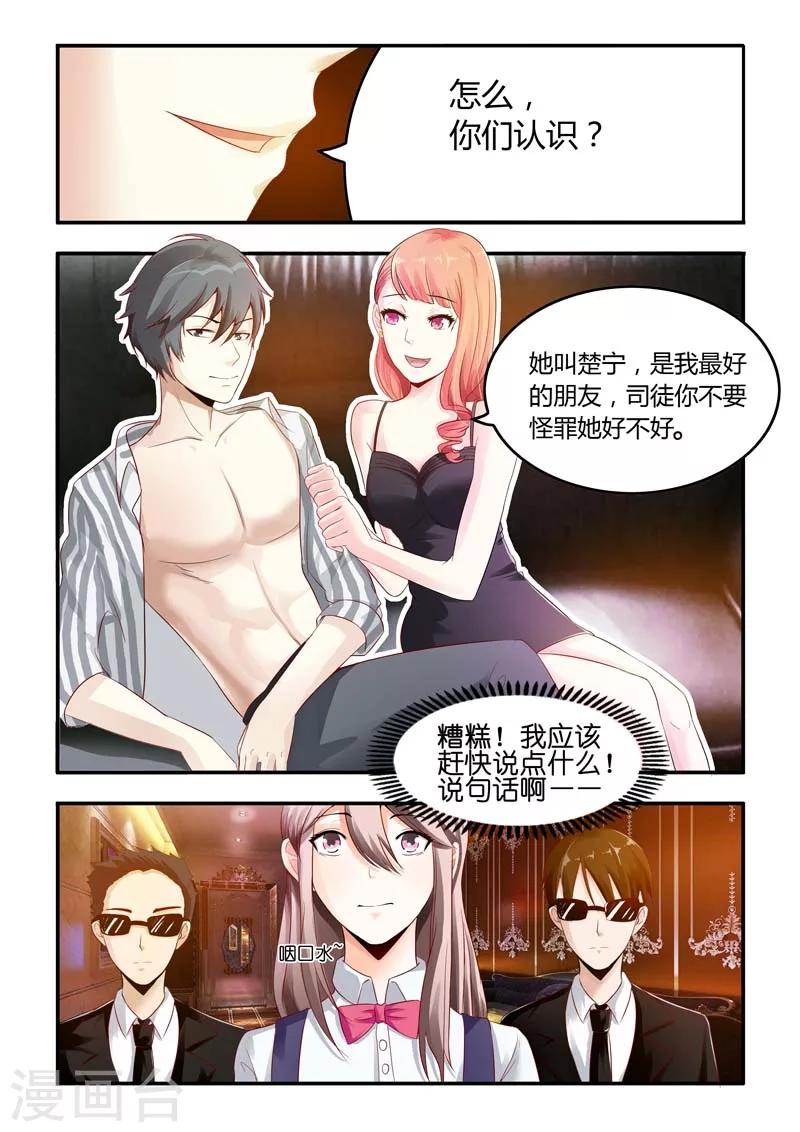 第4话 竟然在这种场合再次遇见3