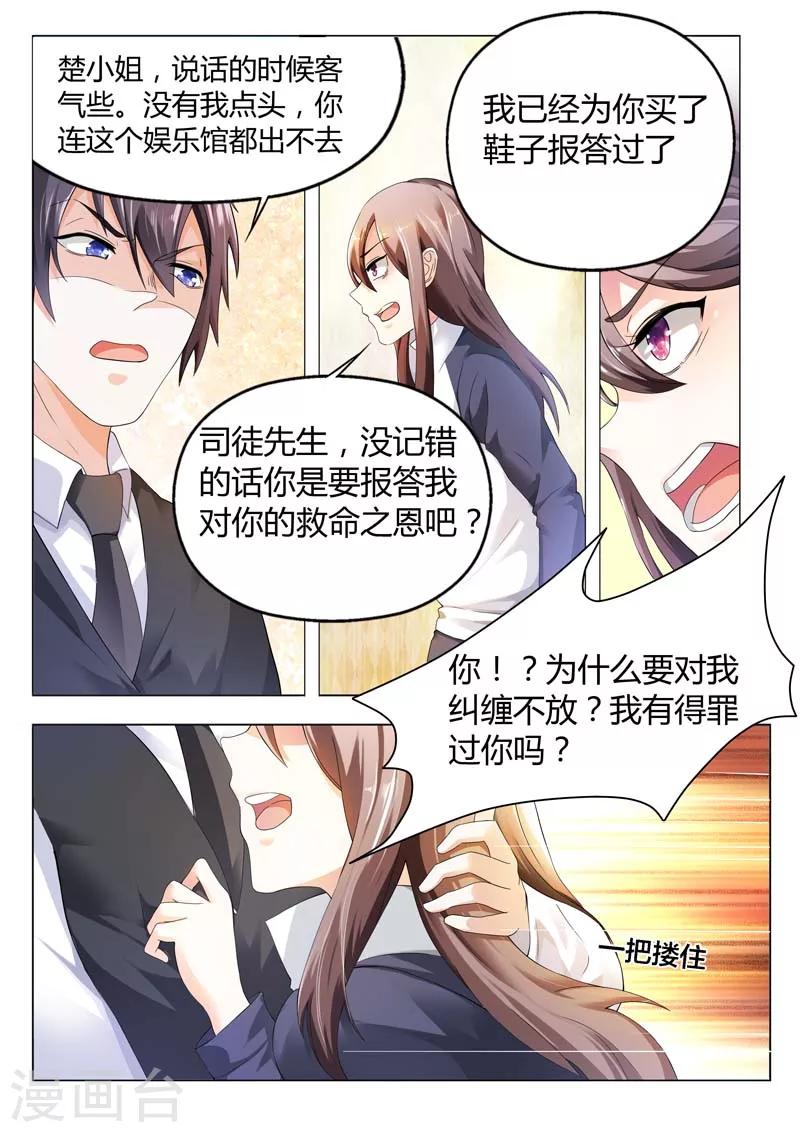 第7话 一见钟情8