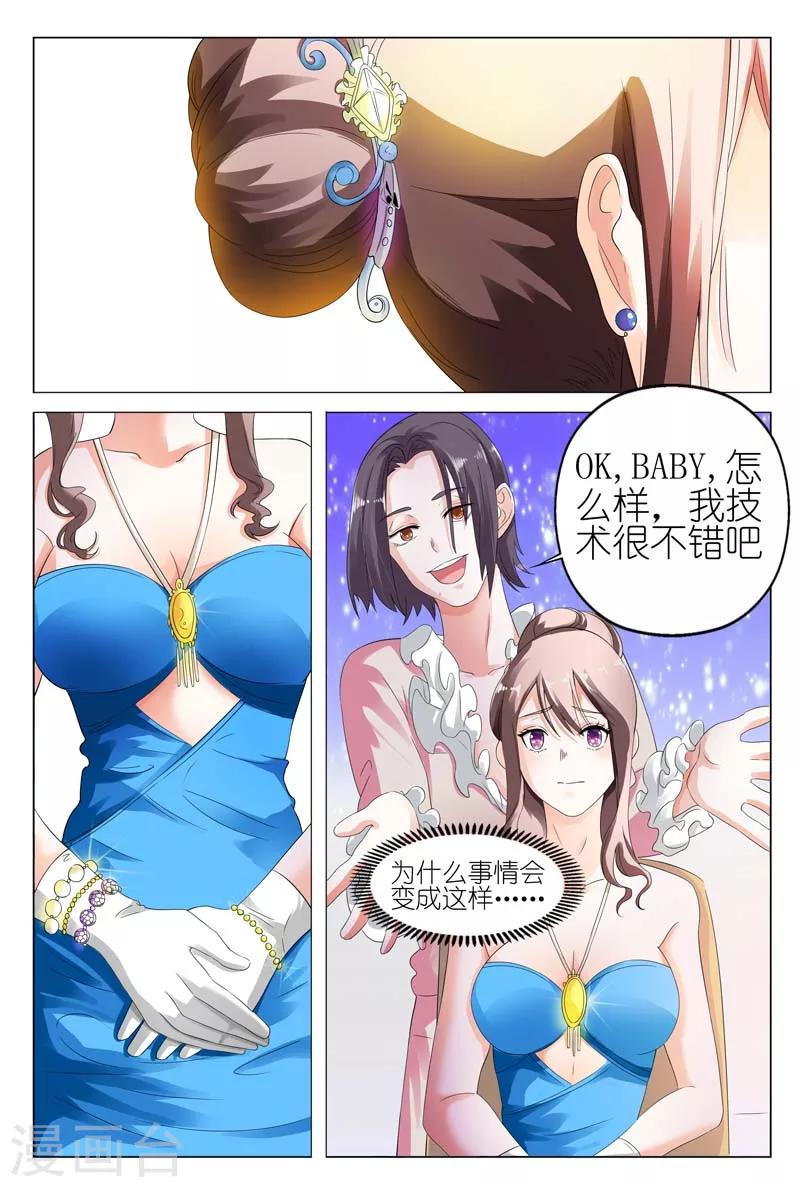 第9话 是他让我勾引你1