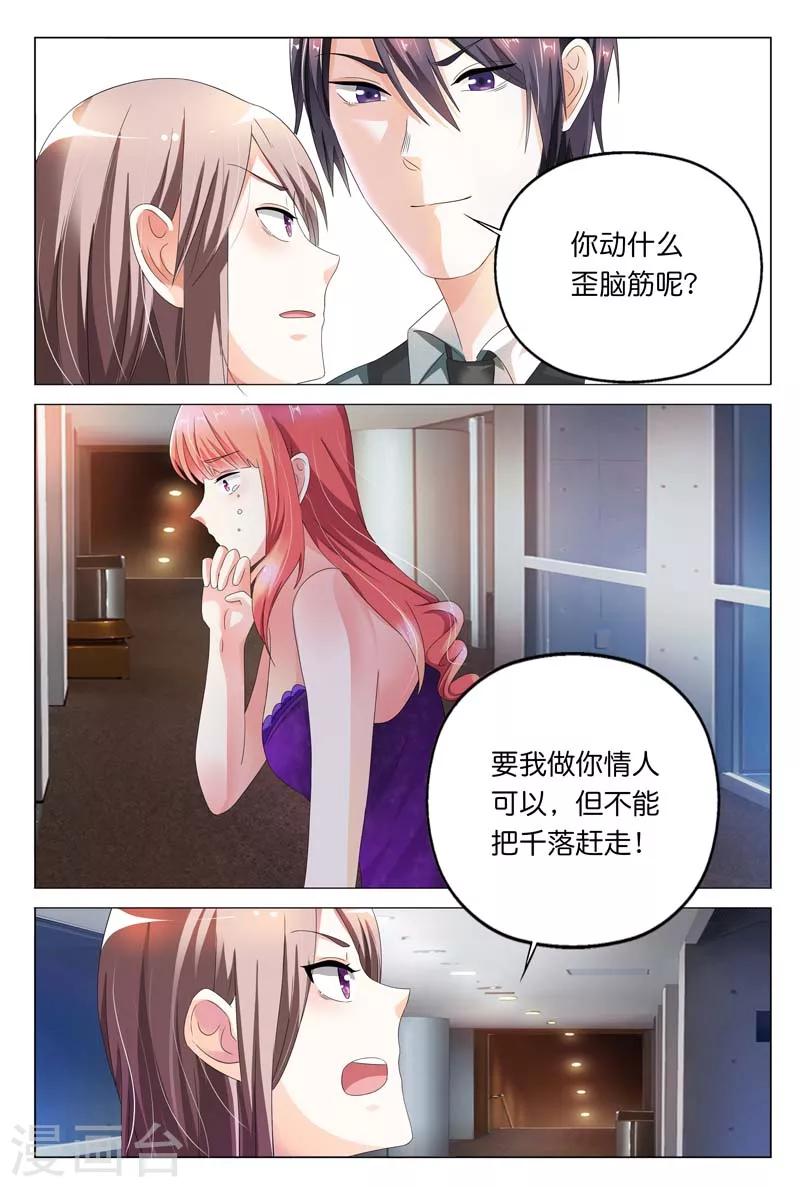 第13话 要我做你情人？可以!1