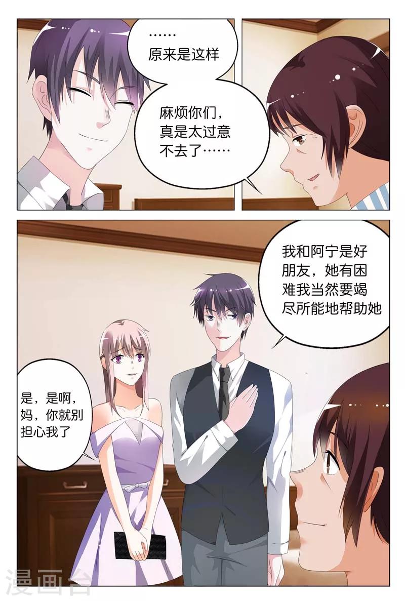 第13话 要我做你情人？可以!10