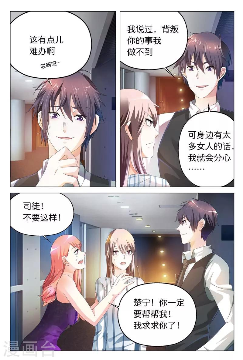 第13话 要我做你情人？可以!2