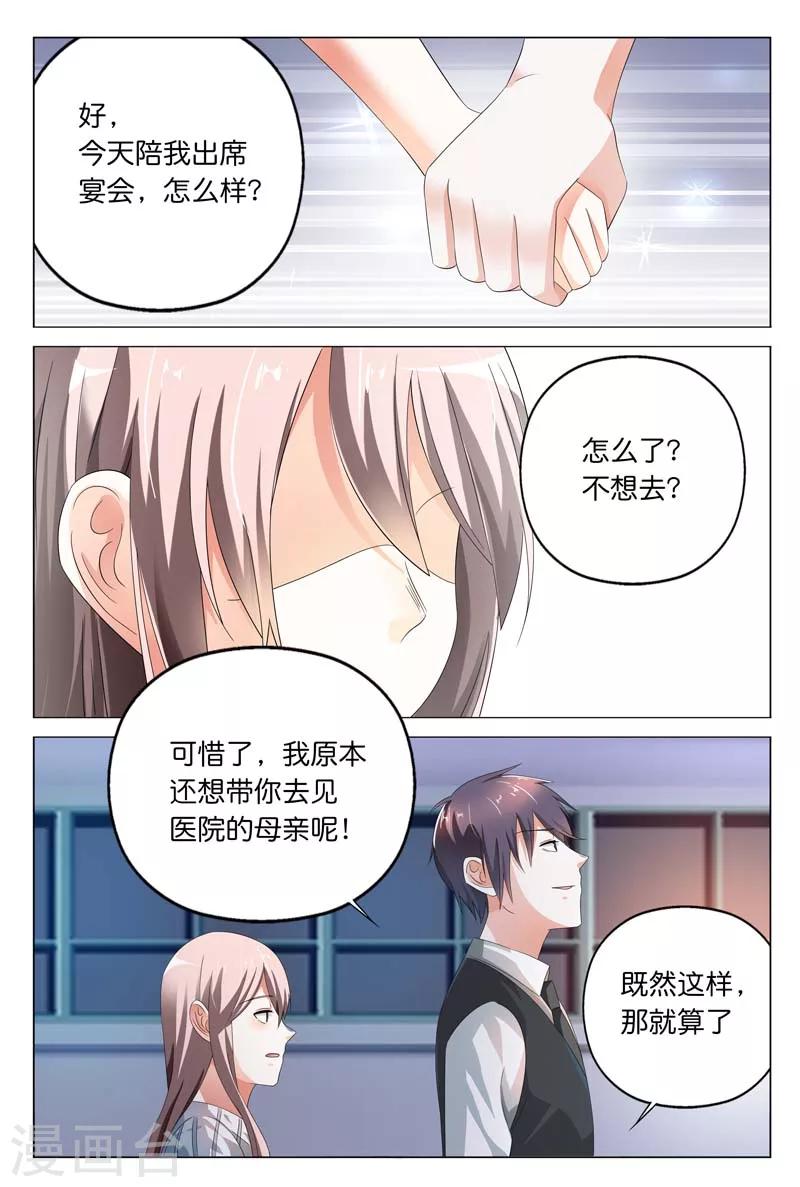 第13话 要我做你情人？可以!3