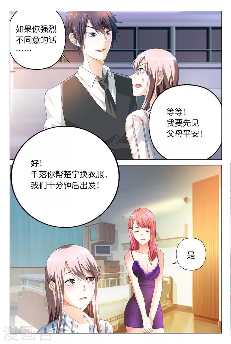第13话 要我做你情人？可以!4