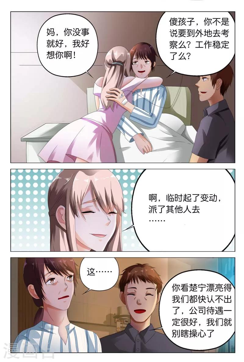 第13话 要我做你情人？可以!6