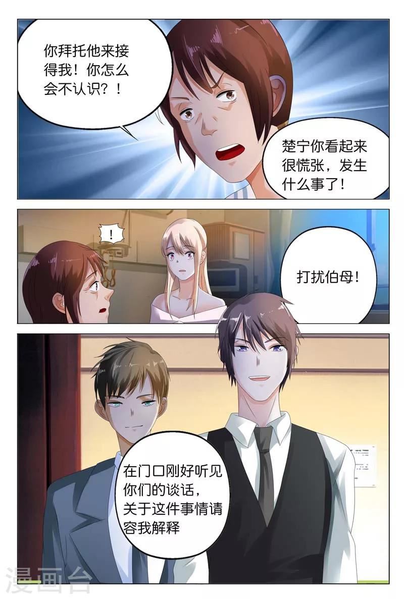 第13话 要我做你情人？可以!8